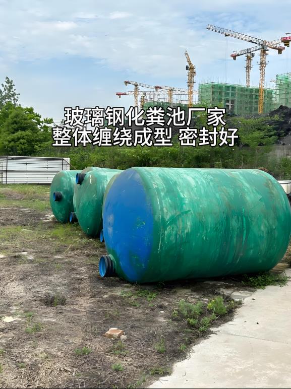 北塔玻璃钢化粪池