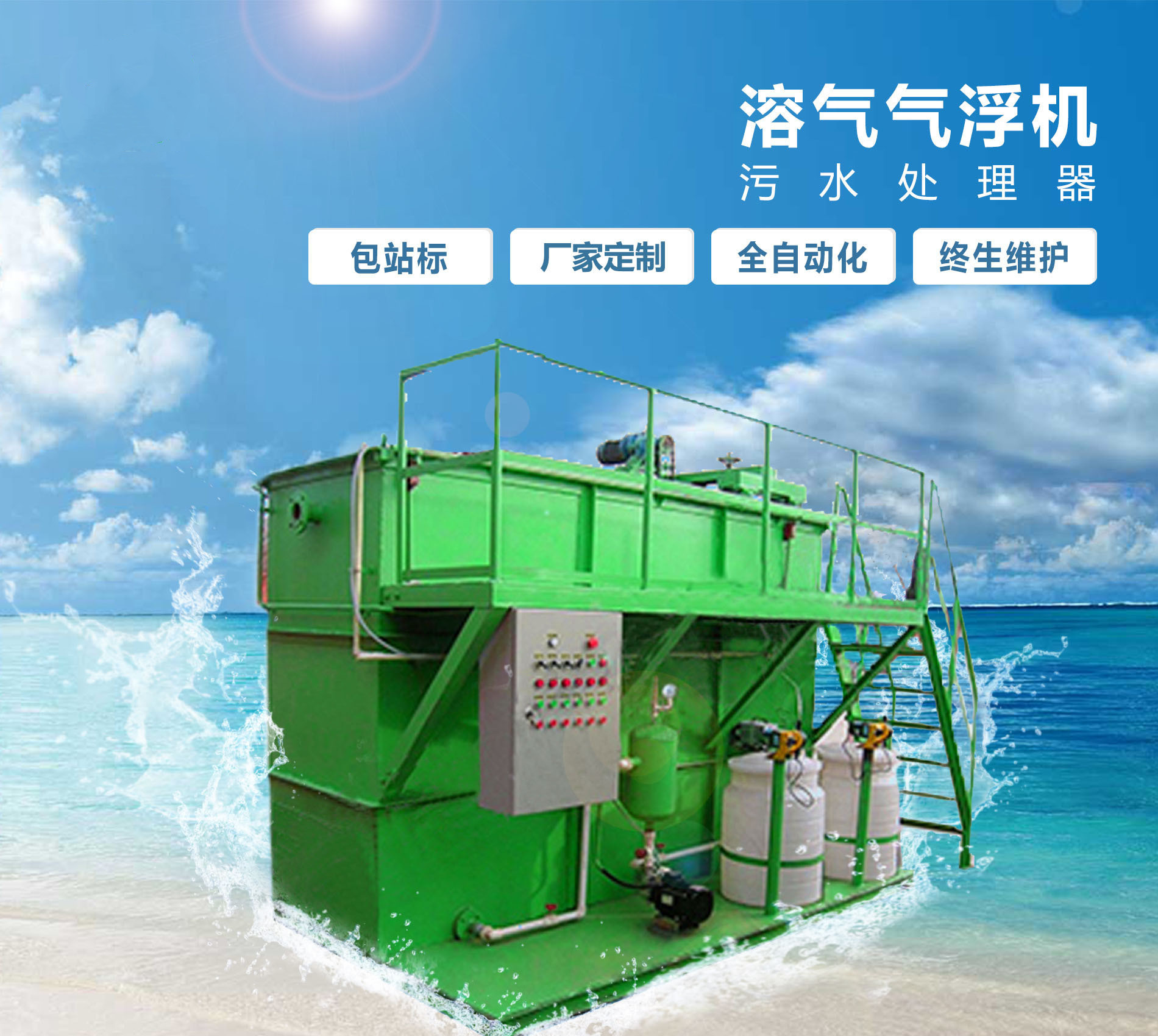北塔溶气气浮机